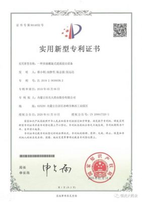 【喜報】我公司又獲得四項(xiàng)國家實(shí)用新型專利授權(quán)