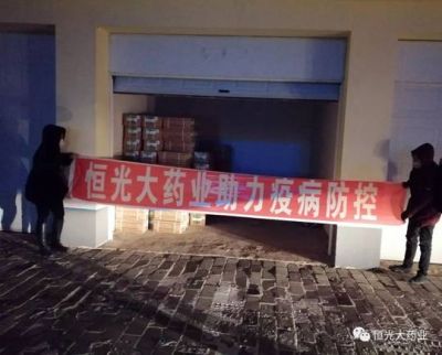 履行社會責(zé)任，抗擊新冠肺炎——恒光大藥業(yè)向林西縣民政局捐贈物